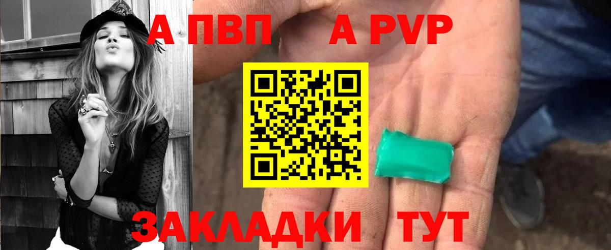 Павлово  A PVP VHQ  Alpha-PVP мука  Вход с VPN 