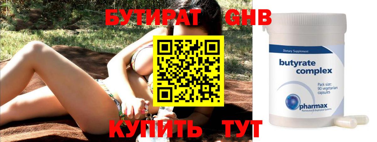 БУТИРАТ бутандиол  Вход с VPN  БУТИРАТ  Павлово 