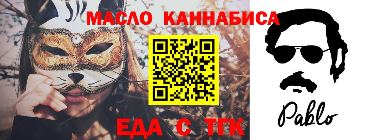 Еда ТГК конопля  Вход с VPN  Павлово 