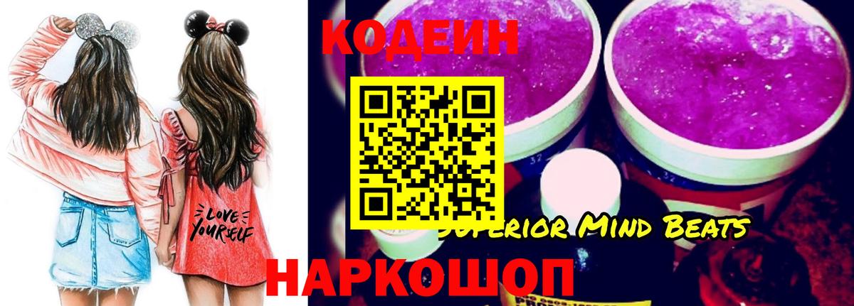 Кодеин Purple Drank Павлово