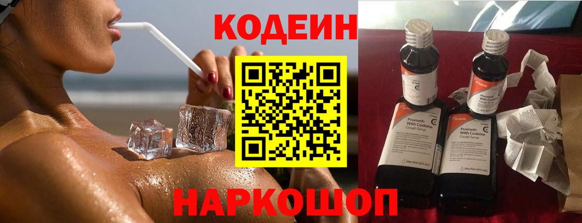 Кодеиновый сироп Lean Purple Drank  купить   Павлово  Codein Purple Drank  Вход с VPN 