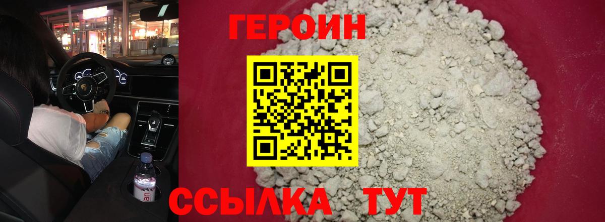 ГЕРОИН герыч Павлово
