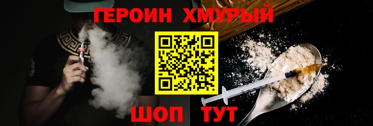 Героин VHQ  Вход с VPN  Павлово 