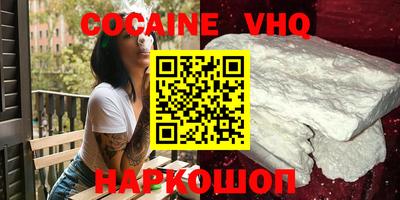 кокаин VHQ Среднеуральск