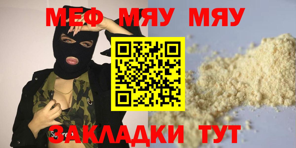 Павлово  МЕФ mephedrone  закладка  Вход с VPN 