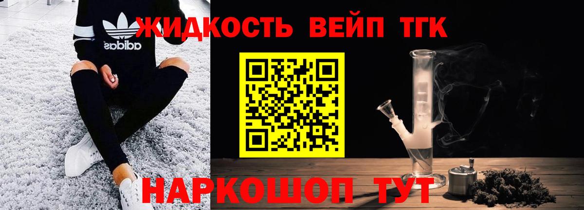 ТГК вейп Павлово